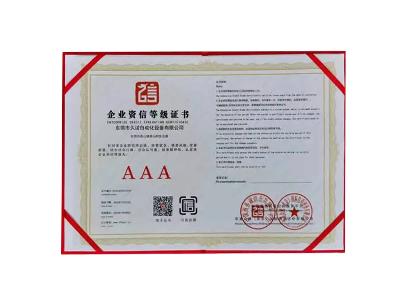 企业资信等级证书