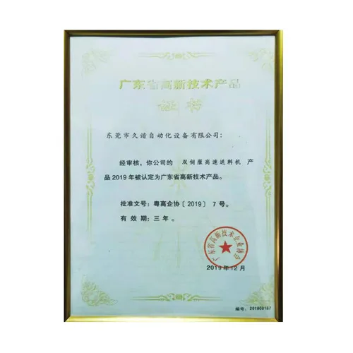 广东省高新技术产品证书