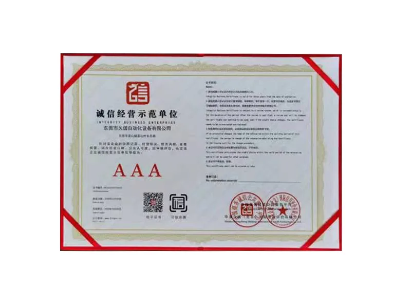 诚信经营示范单位